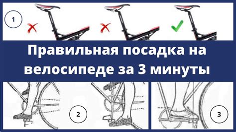 Правильная посадка на велосипед: советы для комфортного и эффективного катания