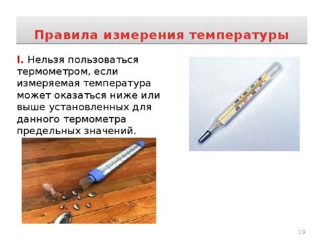 Правильное использование термометра для измерения температуры