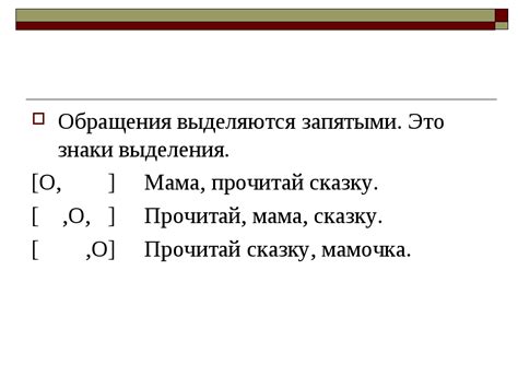 Правильное и неправильное использование обращений в одном предложении