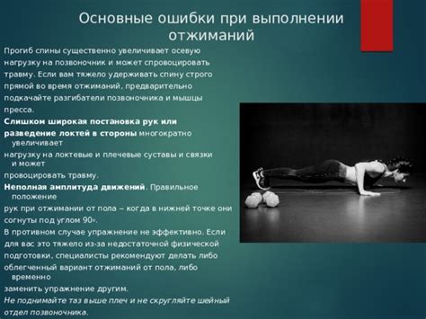 Правильное положение тела при выполнении отжиманий