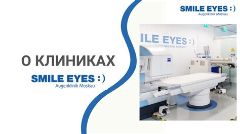 Правильный выбор клиники для коррекции