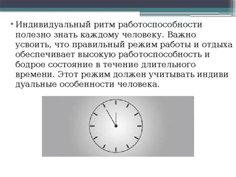 Правильный режим работы и отдыха