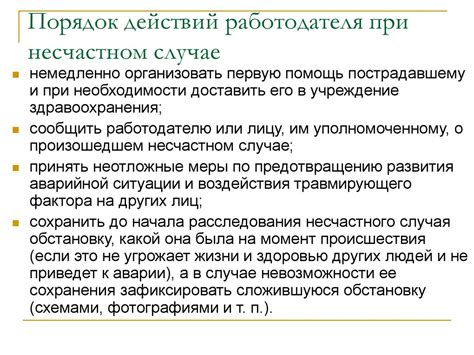 Правовая защита работодателя