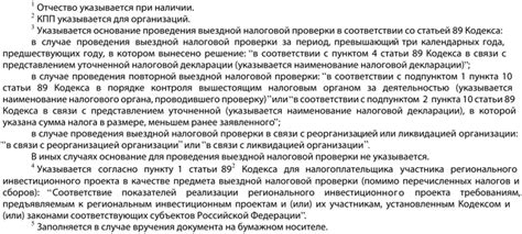 Правовая основа для проверки