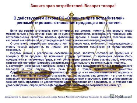 Правовая ответственность и защита прав потребителей
