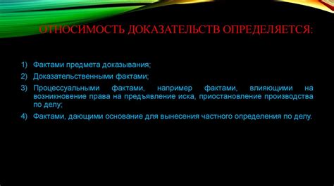 Правовая сторона и допустимость