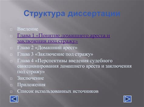 Правовое понятие: Домашний арест