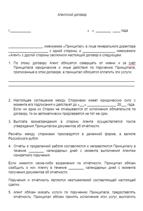 Правовой аспект заключения агентского договора