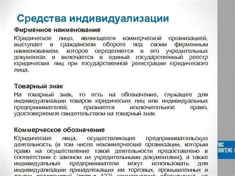 Правовой режим товаров в торговле