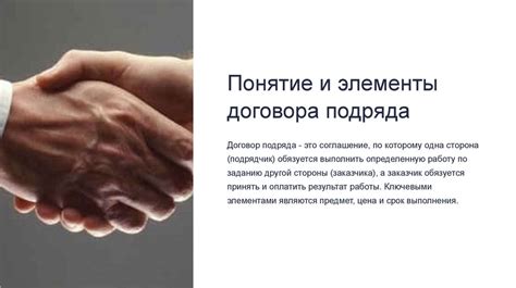 Правовые аспекты заключения договора
