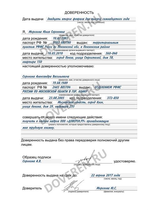 Правовые аспекты залога по доверенности