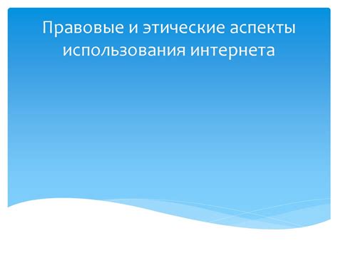 Правовые аспекты использования символики