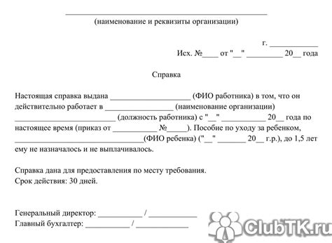 Правовые аспекты определения периода работы во время пребывания в режиме по уходу за ребенком