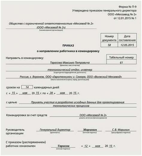 Правовые аспекты отправки работника в командировку