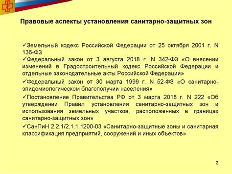 Правовые аспекты установления