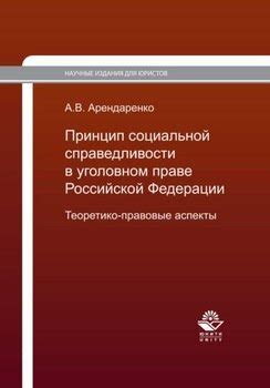 Правовые механизмы для предотвращения серьезного ущерба в уголовном праве Российской Федерации