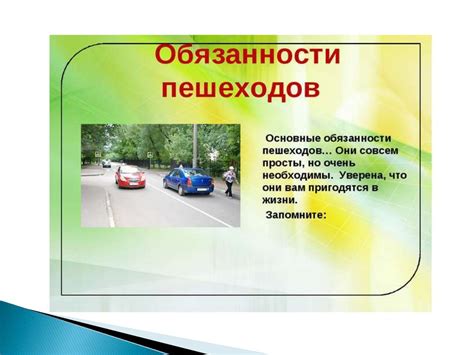 Правовые обязанности водителя в отношении пешеходов