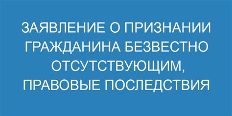 Правовые последствия действий представителя