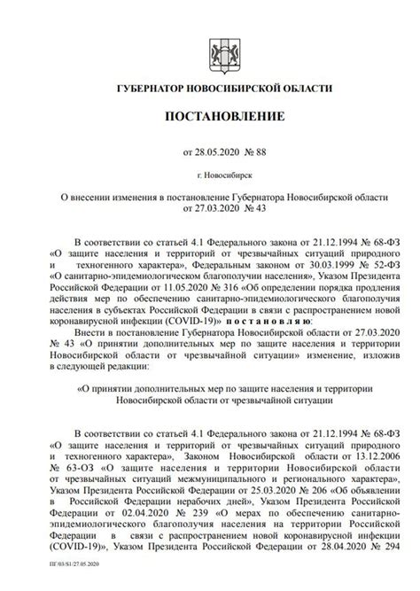 Правовые последствия нарушения постановления о самоизоляции