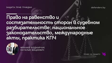 Право на равенство