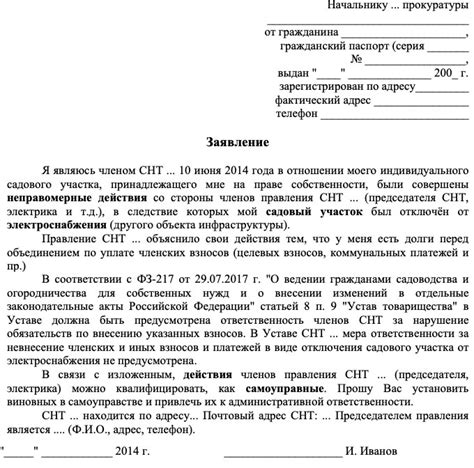 Право председателя СНТ на отпуск