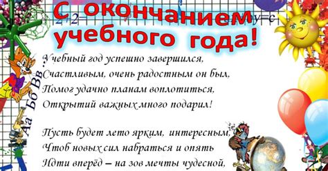 Праздник окончания учебного года