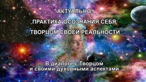 Практика осознания: открытие истины внутри себя