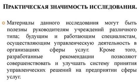 Практическая значимость нового члена колхоза
