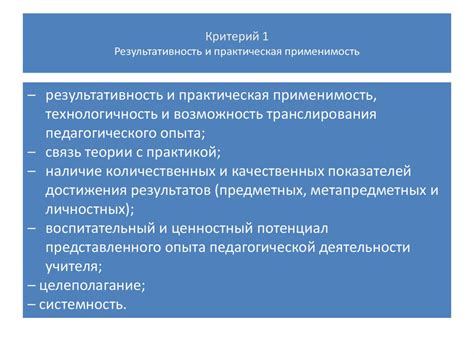 Практическая применимость