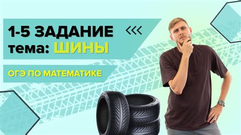 Практические задания на "шины" на экзамене