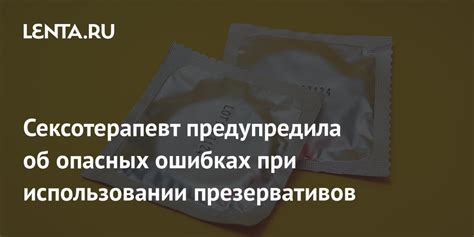 Практическое применение: рекомендации экспертов в использовании презервативов