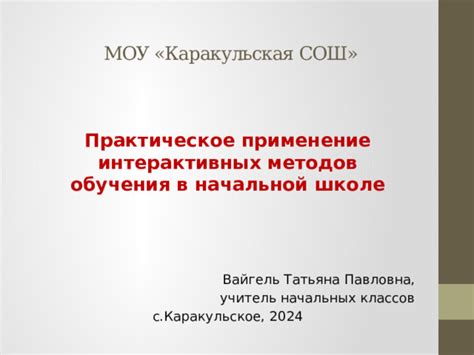 Практическое применение в речи