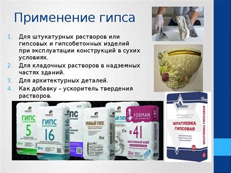 Практическое применение гипсовых растворов