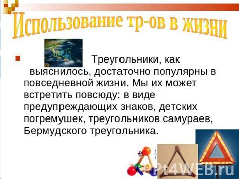 Практическое применение полученных знаний в бою