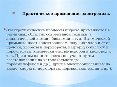 Практическое применение реакции в химической промышленности