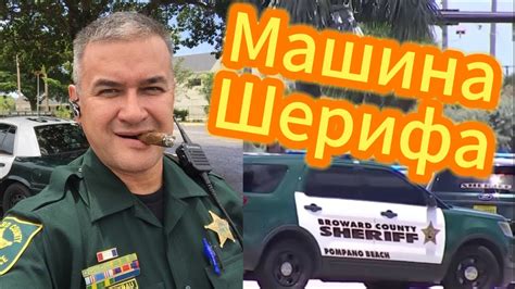 Превращение автосигнализации шерифа в безмолвного слугу при помощи незамысловатой методики