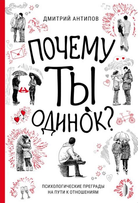Преграды на пути к долгой и счастливой связи со школы: вызовы и испытания