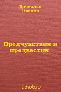 Предвестия и предчувствия перед смертью