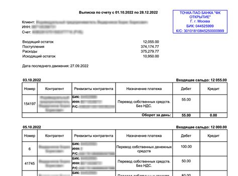 Предоставить выписку по счету