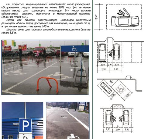 Предоставление комфортного движения на парковке