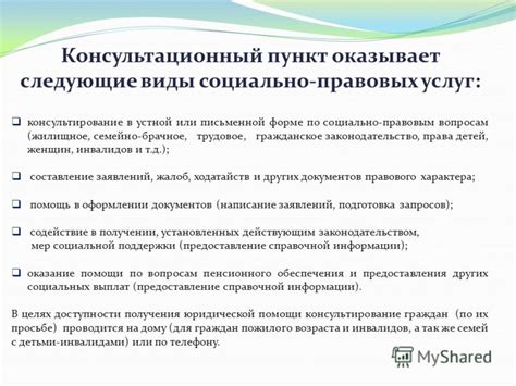 Предоставление помощи и консультаций гражданам в сфере правопорядка