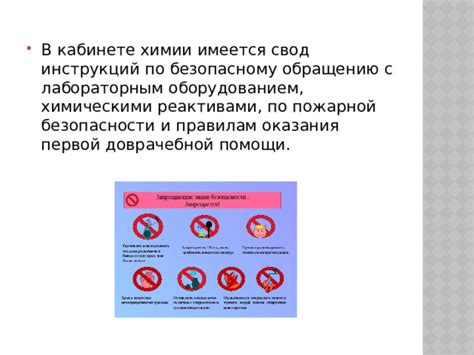 Предостережения и рекомендации по безопасному обращению с зажигательными веществами