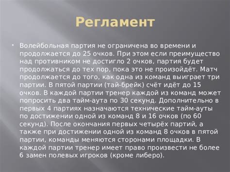Предостережения и рекомендации при отклонении тайм-аута