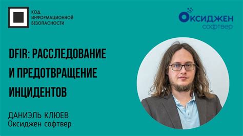 Предотвращение инцидентов