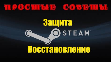 Предотвращение повторных ограничений аккаунта в Steam: полезные советы