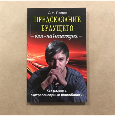 Предсказание будущего с мужчиной