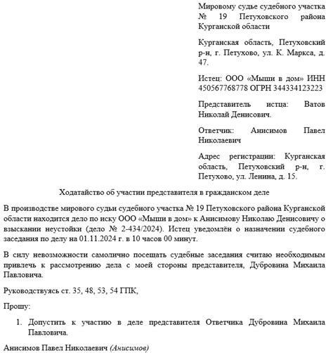 Представление ходатайства в соответствующий орган правосудия