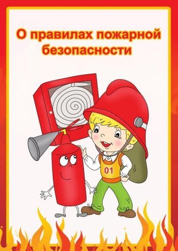 Предупреждение для детей
