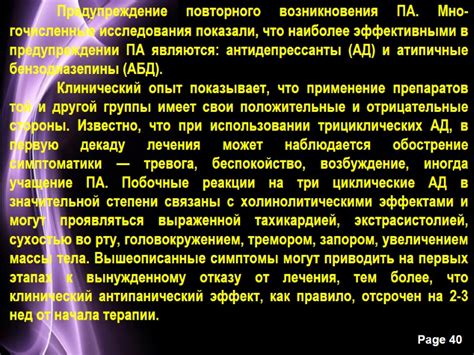 Предупреждение повторного возникновения