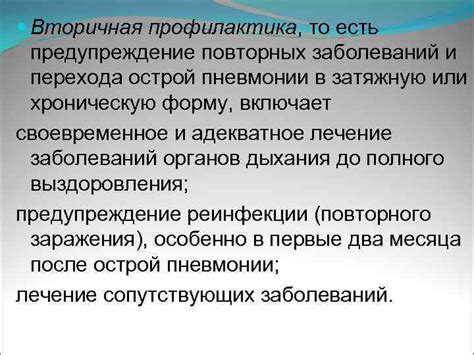 Предупреждение повторных случаев зуда